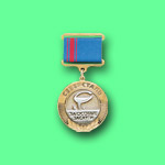 медали наградные