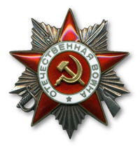 Орден Отечественная война 2 степени винтовой